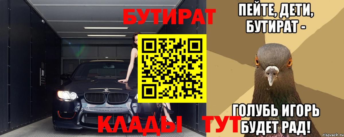 БУТИРАТ вода  Вход с VPN  Муром 