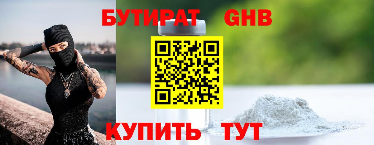 Бутират оксибутират Муром