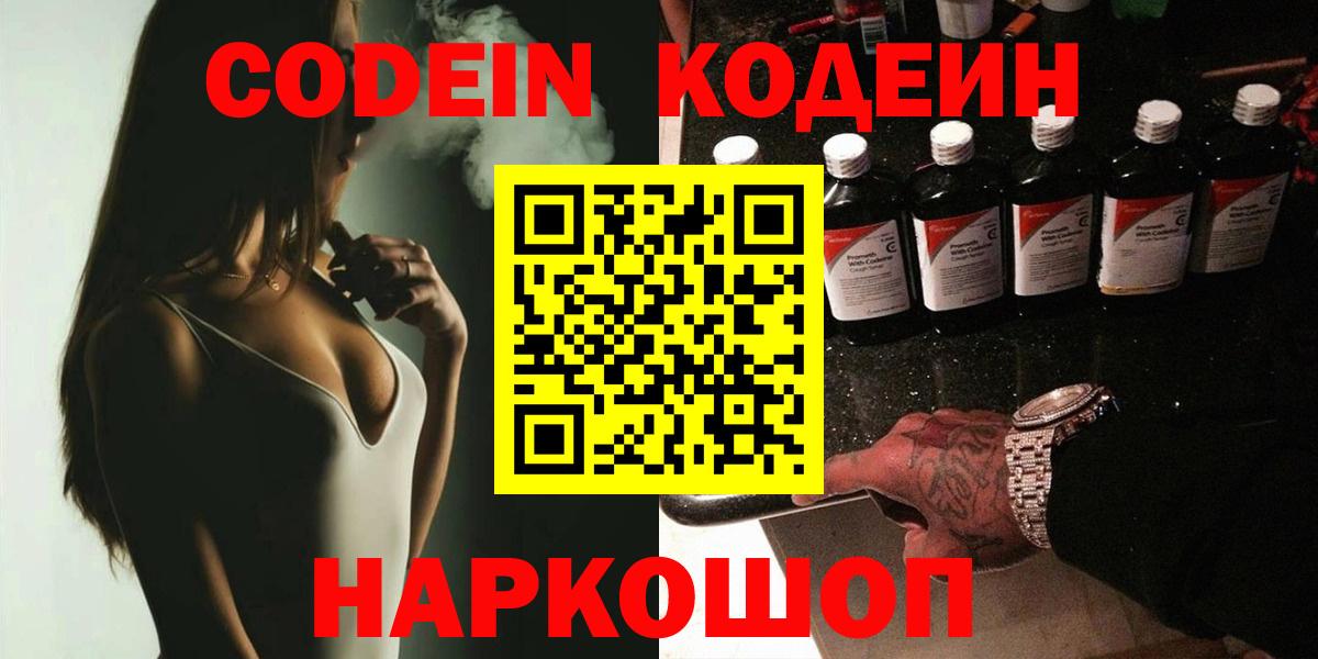 Кодеиновый сироп Lean Purple Drank  Codein напиток Lean (лин)  Муром  Вход с VPN 